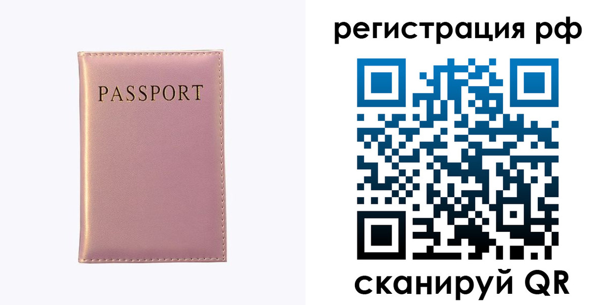 временная регистрация для школы в Заречном