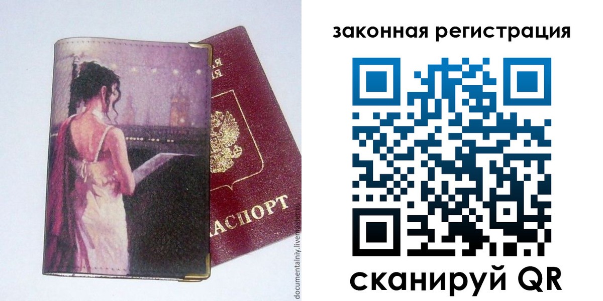 временная регистрация 2025 в Заречном